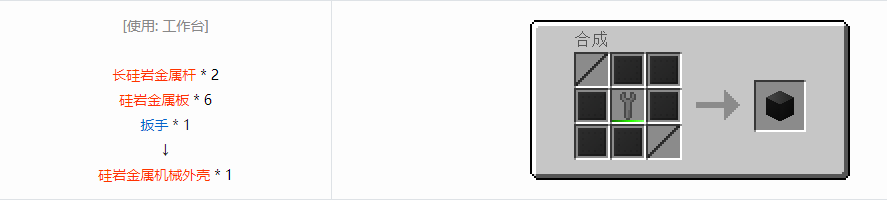 我的世界格雷科技6机械外壳合成表大全