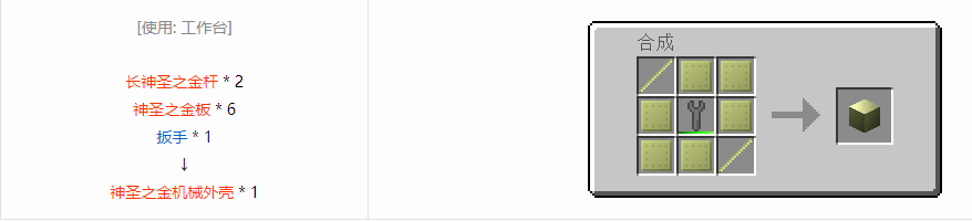 我的世界格雷科技6机械外壳合成表大全