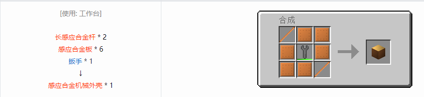 我的世界格雷科技6机械外壳合成表大全