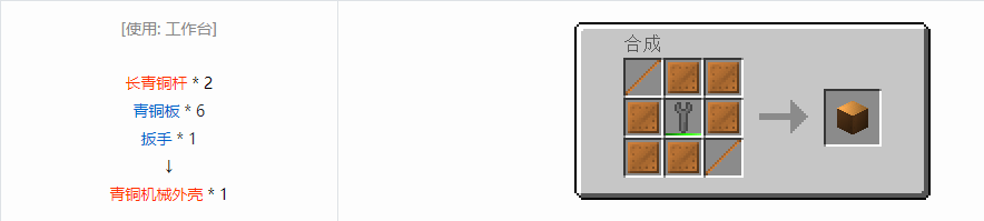 我的世界格雷科技6机械外壳合成表大全