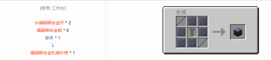 我的世界格雷科技6机械外壳合成表大全