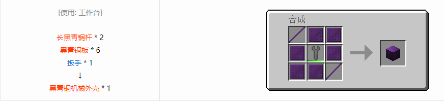 我的世界格雷科技6机械外壳合成表大全
