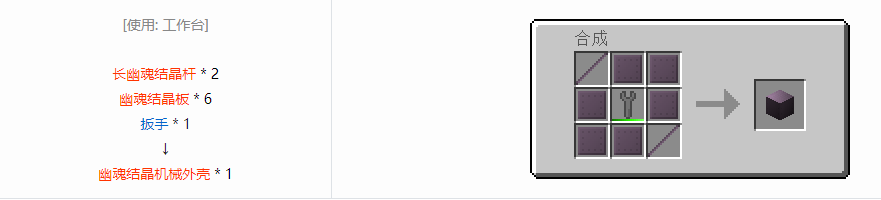 我的世界格雷科技6机械外壳合成表大全