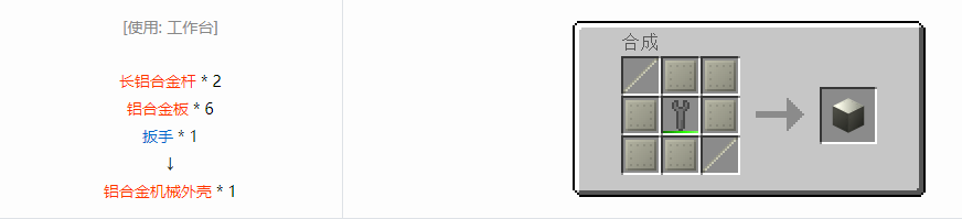 我的世界格雷科技6机械外壳合成表大全