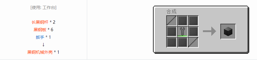 我的世界格雷科技6机械外壳合成表大全