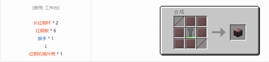 我的世界格雷科技6机械外壳合成表大全