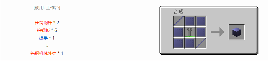 我的世界格雷科技6机械外壳合成表大全