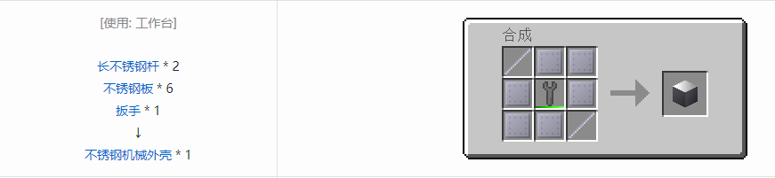 我的世界格雷科技6机械外壳合成表大全