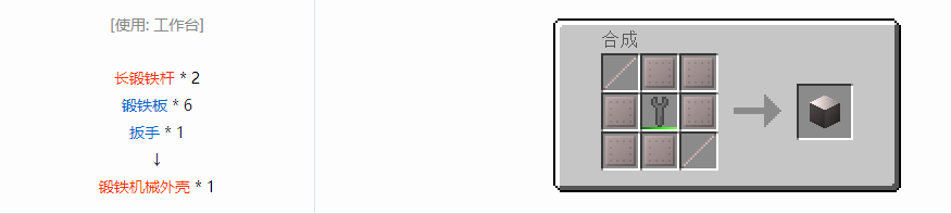 我的世界格雷科技6机械外壳合成表大全