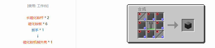 我的世界格雷科技6机械外壳合成表大全