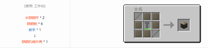 我的世界格雷科技6机械外壳合成表大全