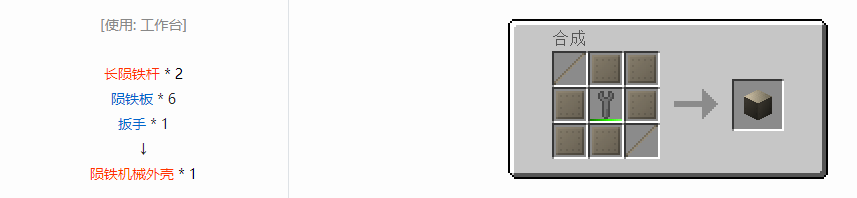 我的世界格雷科技6机械外壳合成表大全