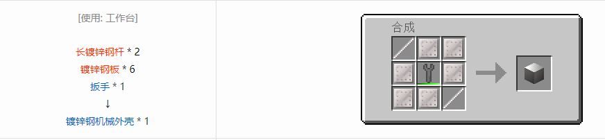 我的世界格雷科技6机械外壳合成表大全