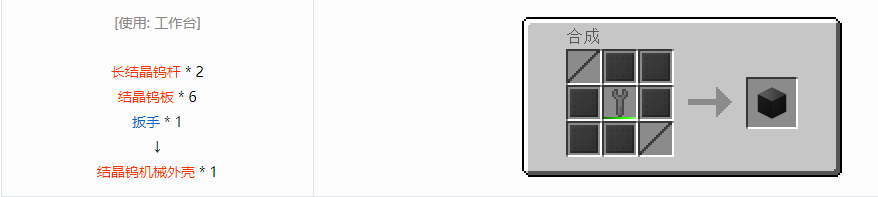 我的世界格雷科技6机械外壳合成表大全