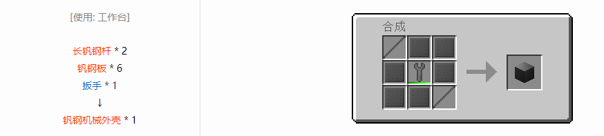 我的世界格雷科技6机械外壳合成表大全