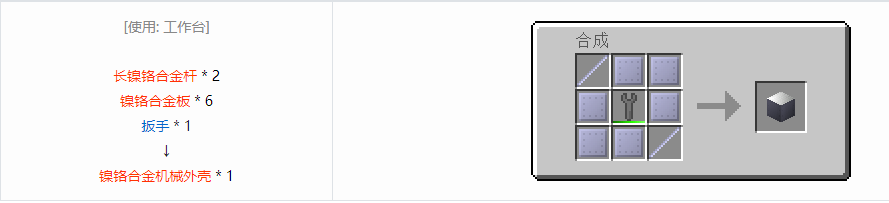 我的世界格雷科技6机械外壳合成表大全