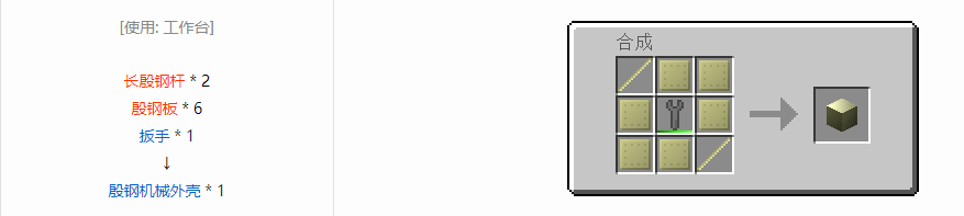 我的世界格雷科技6机械外壳合成表大全