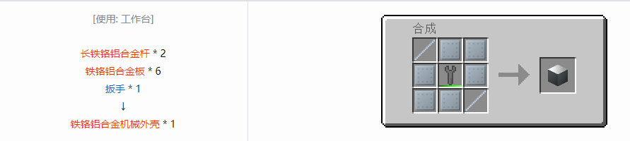 我的世界格雷科技6机械外壳合成表大全