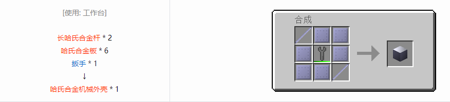 我的世界格雷科技6机械外壳合成表大全