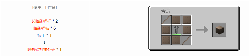 我的世界格雷科技6机械外壳合成表大全