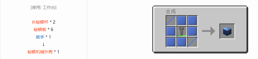 我的世界格雷科技6机械外壳合成表大全