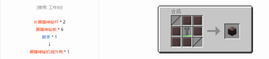 我的世界格雷科技6机械外壳合成表大全