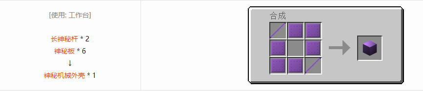 我的世界格雷科技6机械外壳合成表大全