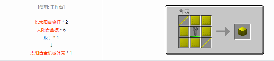 我的世界格雷科技6机械外壳合成表大全