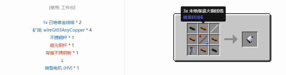 我的世界格雷科技6中间件合成表大全