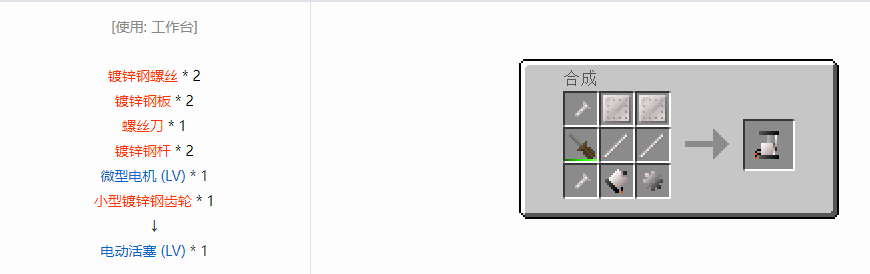 我的世界格雷科技6中间件合成表大全