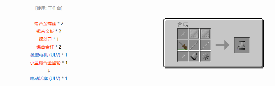 我的世界格雷科技6中间件合成表大全