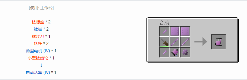 我的世界格雷科技6中间件合成表大全