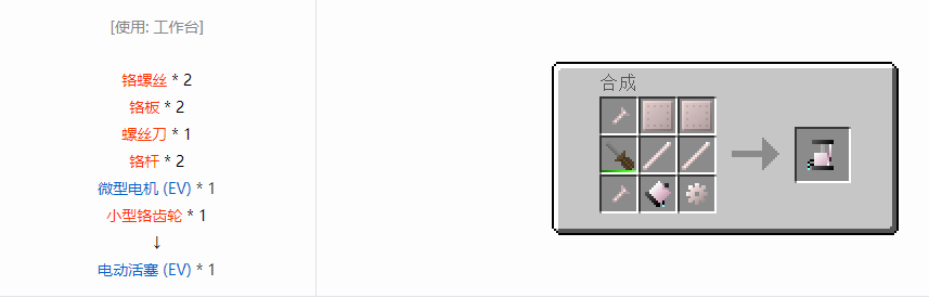 我的世界格雷科技6中间件合成表大全