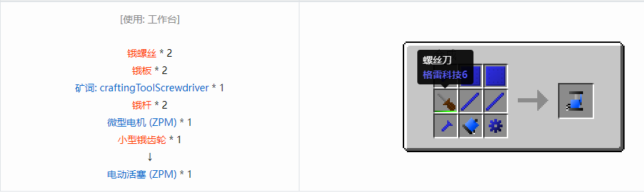 我的世界格雷科技6中间件合成表大全