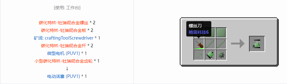 我的世界格雷科技6中间件合成表大全