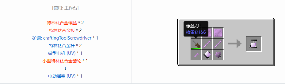 我的世界格雷科技6中间件合成表大全