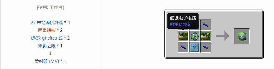 我的世界格雷科技6中间件合成表大全