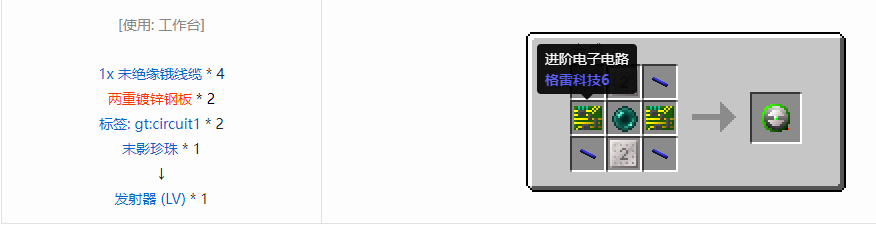 我的世界格雷科技6中间件合成表大全