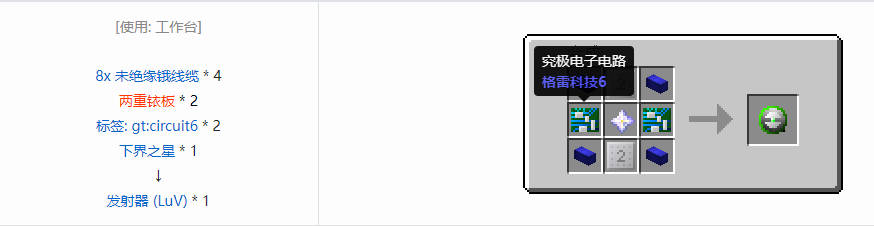 我的世界格雷科技6中间件合成表大全