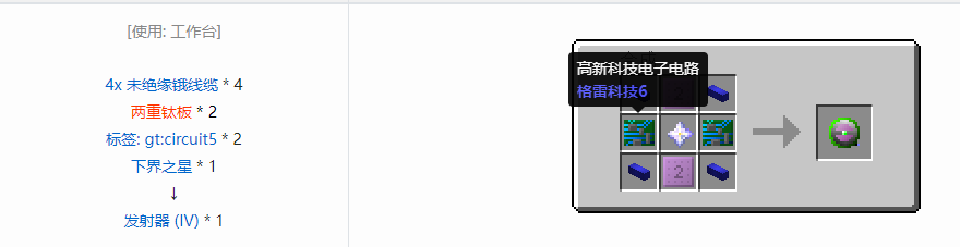 我的世界格雷科技6中间件合成表大全
