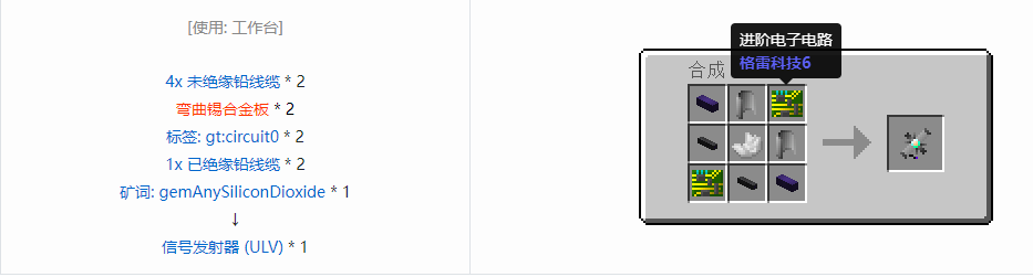 我的世界格雷科技6中间件合成表大全