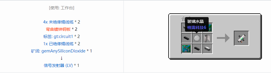 我的世界格雷科技6中间件合成表大全