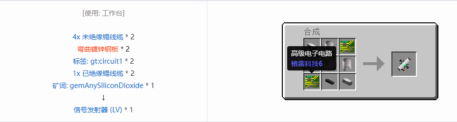 我的世界格雷科技6中间件合成表大全