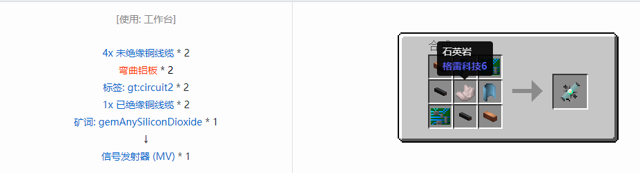 我的世界格雷科技6中间件合成表大全