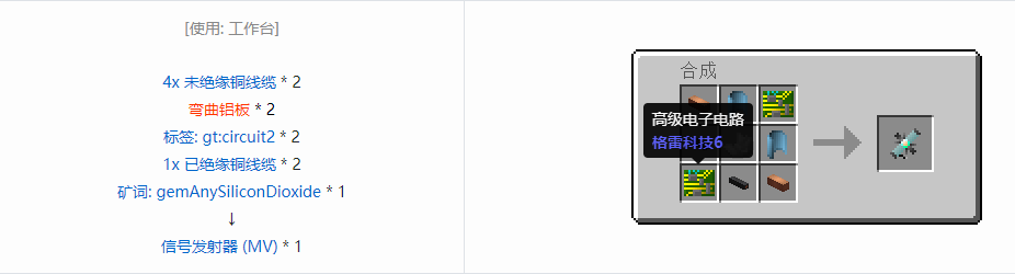 我的世界格雷科技6中间件合成表大全