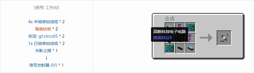 我的世界格雷科技6中间件合成表大全
