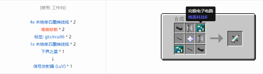 我的世界格雷科技6中间件合成表大全