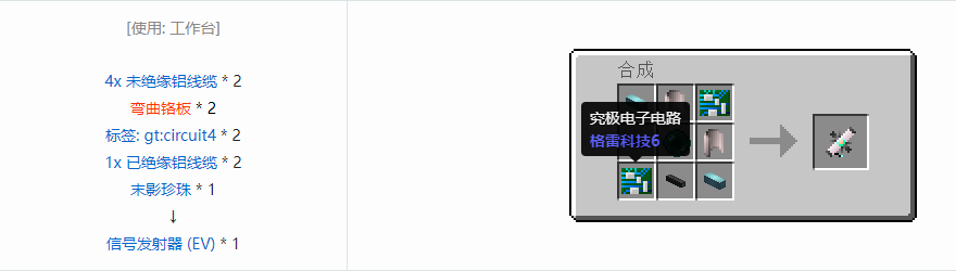 我的世界格雷科技6中间件合成表大全