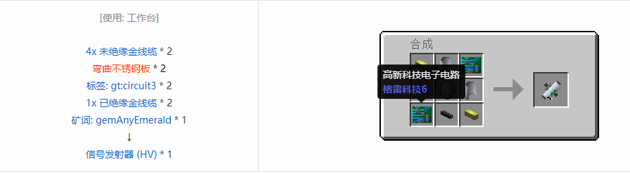 我的世界格雷科技6中间件合成表大全