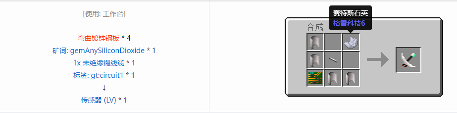 我的世界格雷科技6中间件合成表大全